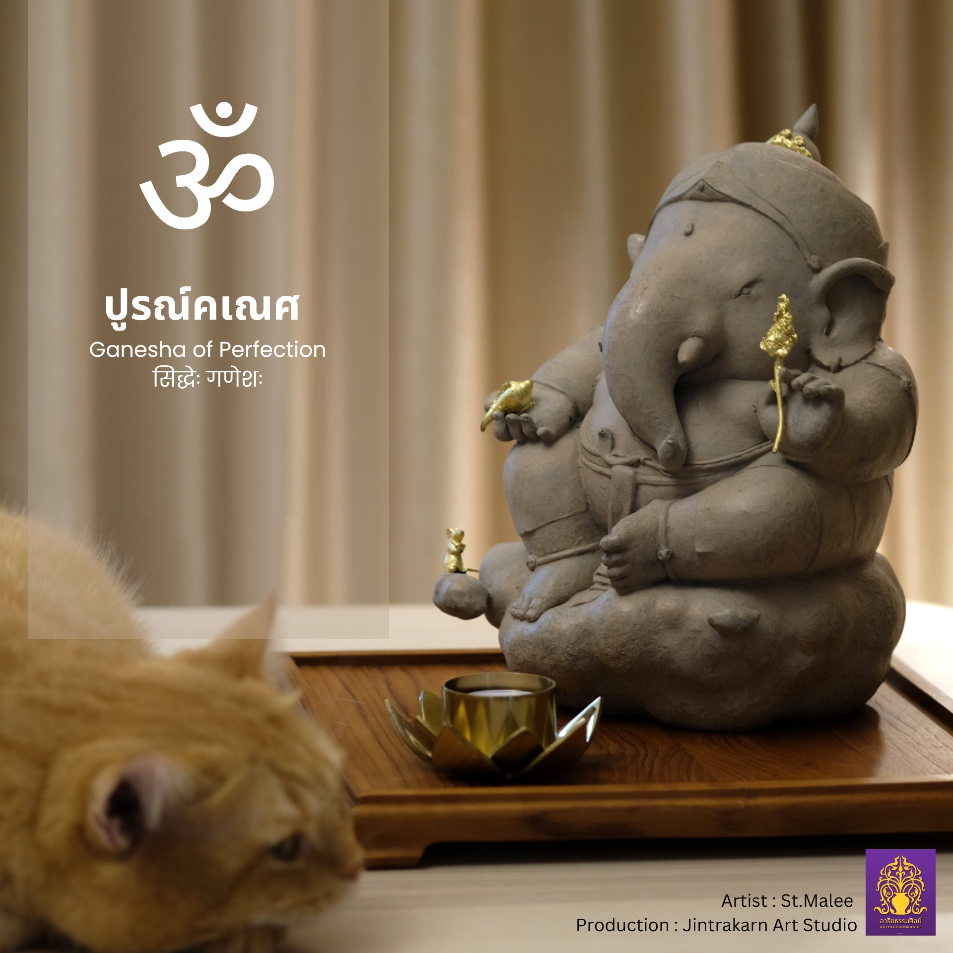 ปูรณ์คเณศ Poon Ganesh